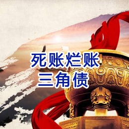 庄河要债公司